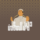 دليل المؤمن- AI Muslim
