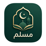 ”مسلم