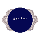 مسلمون:اسلامي_أذان_مواعيد صلاة APK