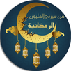 من سيربح المليون الرمضانية APK