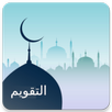 Arabic Calendar - Prayer Times, Ramadan, Athan APK