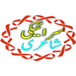 ”Saraiki Poetry