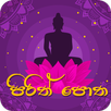 Pirith Potha APK