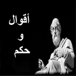 أمثال وحكم