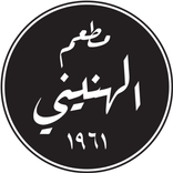 الهنيني