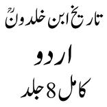 تاریخ ابن خلدونؒ اردو مکمل