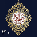 Quran Juz-30 - Mahad al Zahra