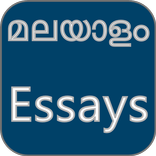 Malayalam Essays