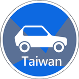 台灣車輛失竊,車牌失竊查詢