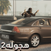 Hajwala 2: Drift & Highway APK