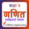Class 9 Maths in Hindi 2026-27 APK