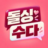 돌싱수다 - 돌싱끼리 소통하고 공감하는 중년 커뮤니티 APK