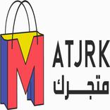 Matjrk متجرك