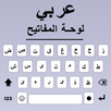 Arabic Typing Keyboard App APK