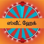 ஸ்வீட்ஹேக்