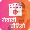 Mewati Video Songs - मेवाती वीडियोस APK