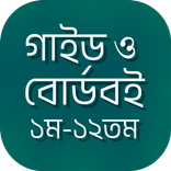 NCTB Board Book | বোর্ডবই ২০২৬