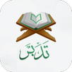 تدبر القرءان APK