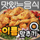 도전 맛있는 음식 이름 맞추기 APK