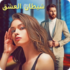 Demon of Love Novel APK
