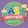 The AR Animals 아이콘