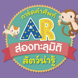 The AR Animals