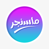 ماسنجر جديد وسريع 2025 APK