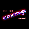 MMSub AllCar APK