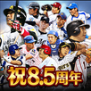 ﾓﾊﾞﾌﾟﾛ2 ﾚｼﾞｪﾝﾄﾞ ﾌﾟﾛ野球育成ｹﾞｰﾑ APK