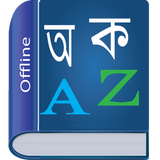 Bangla Dictionary-APK