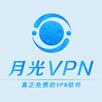 月光vpn  免费翻墙软件  加速器  科学上网 APK