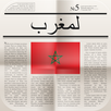 جرائد ديال المغرب APK