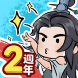 咻咻封神