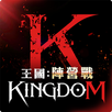 王國Kingdom：戰爭餘燼 APK