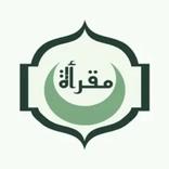 مقرأة