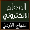 المعلم الالكتروني APK