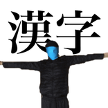 カンジ・ヨメルカナ