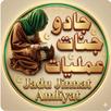 Jadu Jinnat Amliyat جادو جنات APK