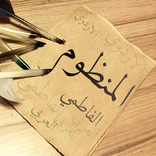 ”Al Manzoom - Qasida Search App