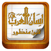 Lisan al Aarb APK