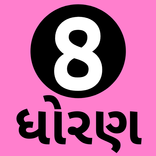 Std 8 All Gujarati Medium