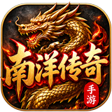 传奇:免费充值元宝钻石VIP全送!与南洋3000万华人战斗！ APK