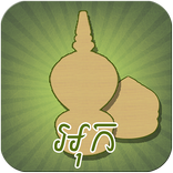Ouk Chaktrang (អុកចត្រង្គ)
