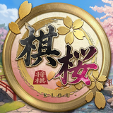 棋桜 - 本格将棋 - APK