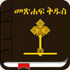 Amharic Bible APK