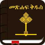 Amharic Bible
