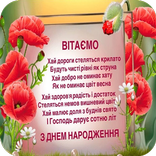 З Днем народження