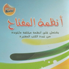 Al-Miftah Nadhom APK