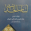 Lubabul Hadist Makna Gandul APK