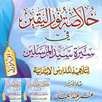 Khulasoh Nurul Yaqin Juz 1 APK